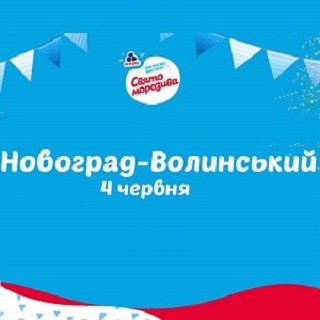 Агенство Flow communications провело Праздник Мороженого от ТМ «Рудь» в Новоград-Волынском